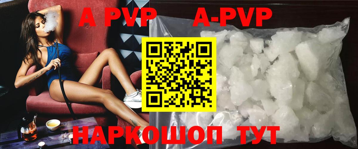 A-PVP Crystall Вольск