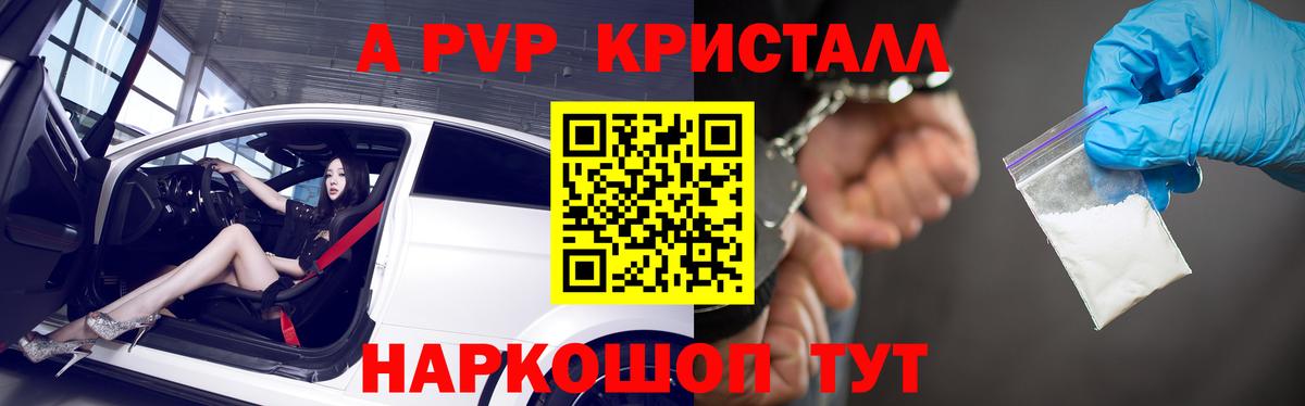 Вольск  A PVP Соль  Вход с VPN  Alpha-PVP крисы CK 