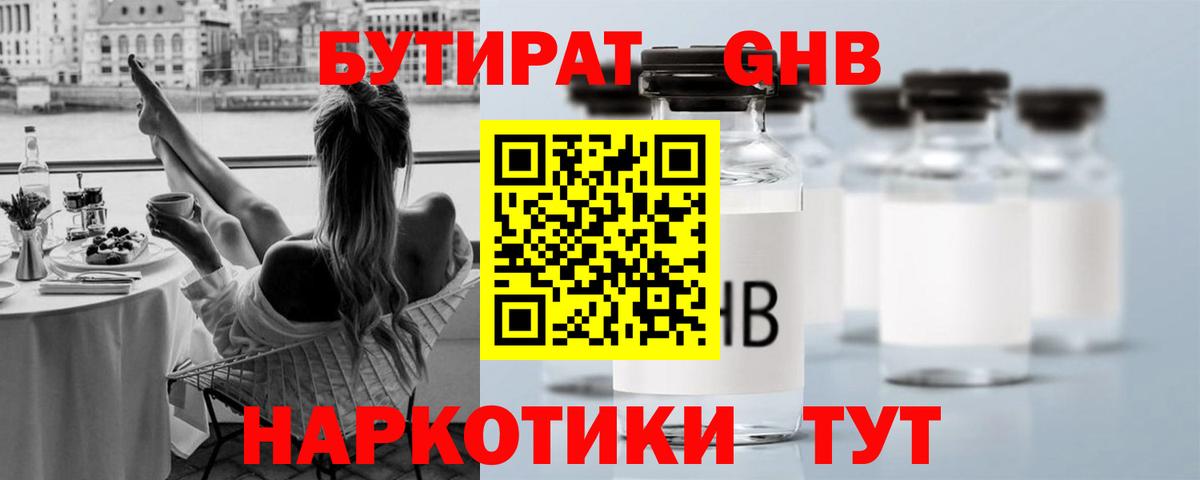 Вольск  Бутират  Вход с VPN  БУТИРАТ 99% 