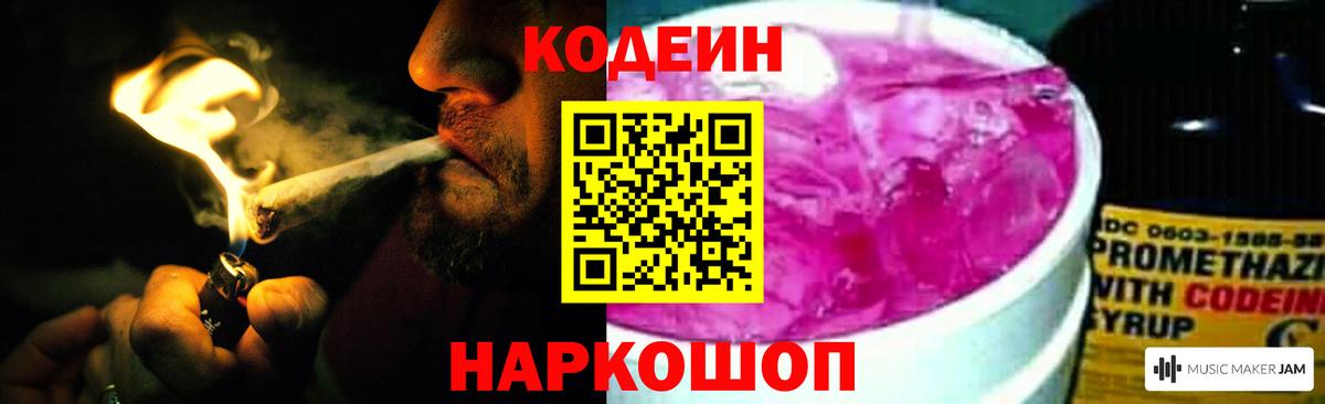 Кодеиновый сироп Lean Purple Drank Вольск