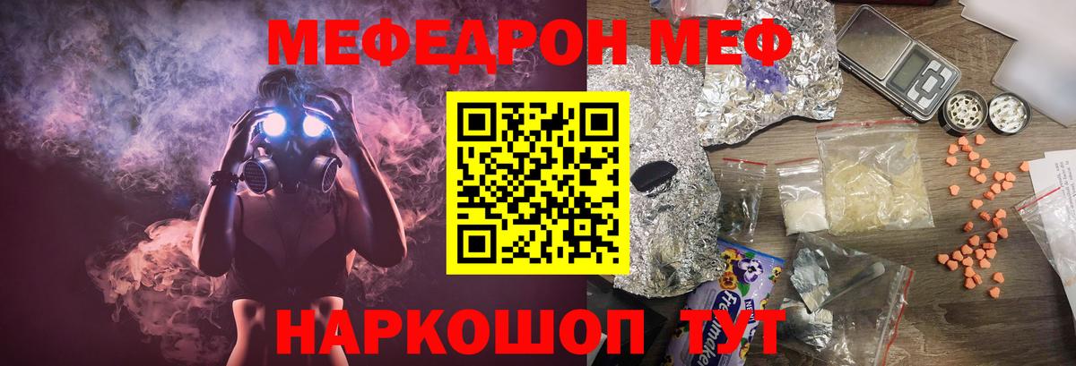 МЕФ кристаллы Вольск