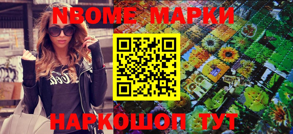 Марки NBOMe 1,5мг  Марки NBOMe 1,5мг  Вход с VPN  Наркотические марки  Вольск 